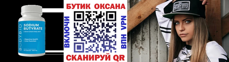 Бутират бутик  ссылка на мегу зеркало  Закаменск 