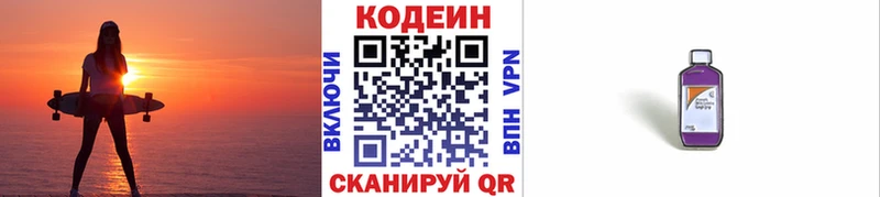 Codein напиток Lean (лин)  blacksprut   Закаменск 